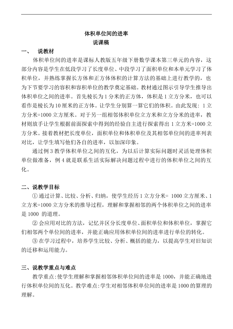 【说课稿】【人教版】五年级数学下册体积单位间的进率.doc_第1页