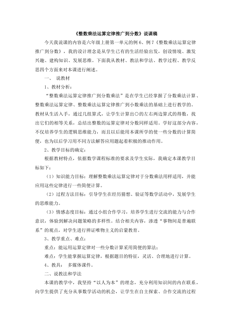 【人教版】六年级数学上册02《整数乘法运算定律推广到分数》说课稿.docx_第1页