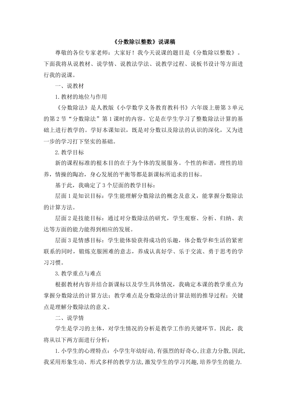 【人教版】六年级数学上册03《分数除以整数》说课稿.docx_第1页