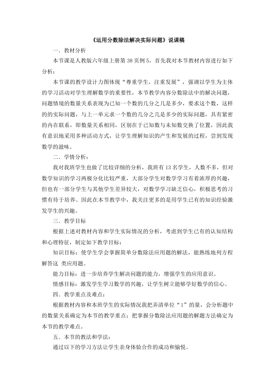 【人教版】六年级数学上册05《运用分数除法解决实际问题》说课稿.docx_第1页