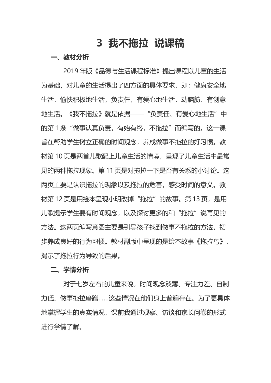 部编版一年级下册道德与法治3  我不拖拉  说课稿.docx_第1页