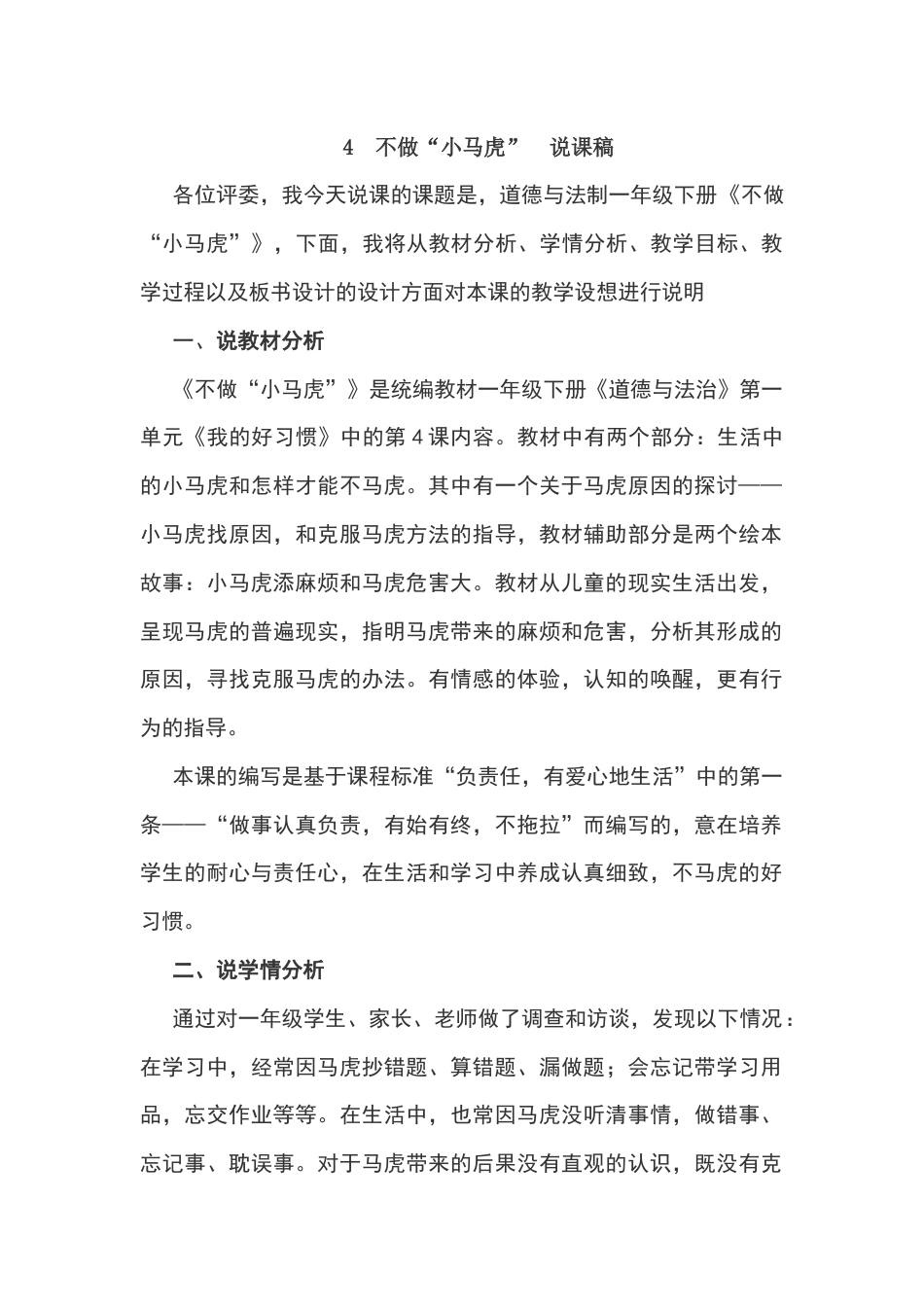 部编版一年级下册道德与法治4  不做“小马虎”.docx_第1页