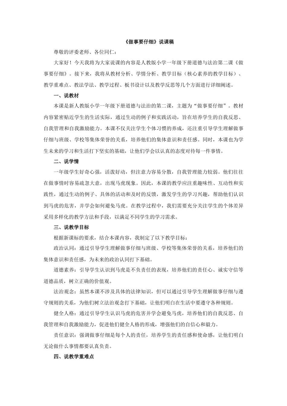 部编版一年级下册道德与法治2025年春季新版：《做事要仔细》说课稿.docx_第1页