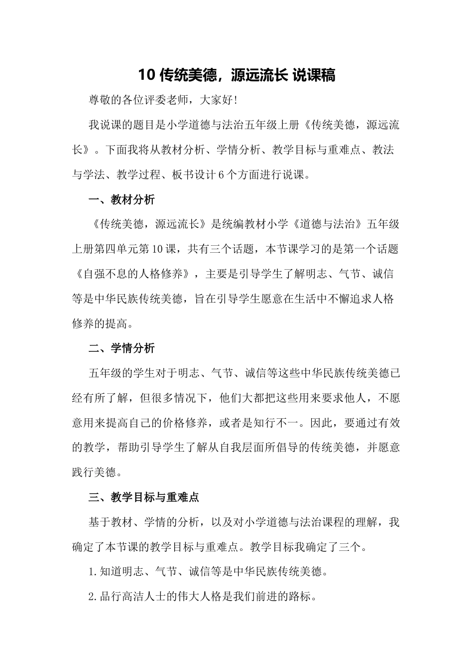 五年级上册道德与法治10 传统美德 源远流长.docx_第1页