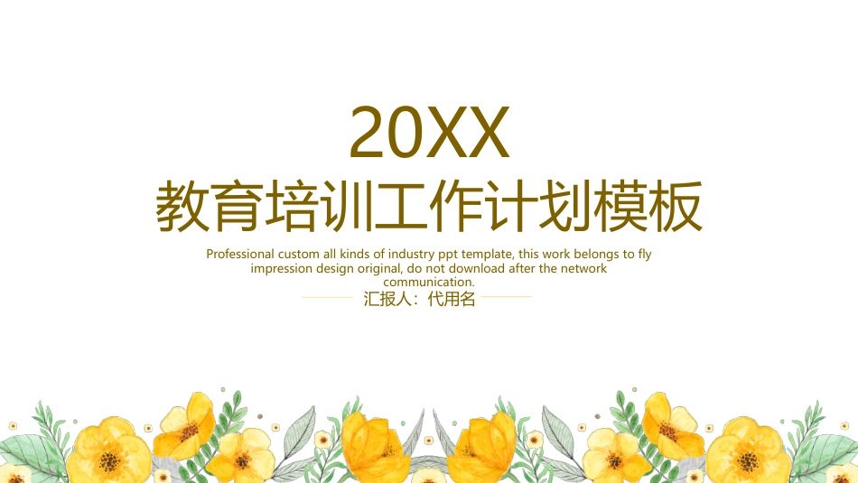 PPT模板-教育说课(556).pptx_第1页