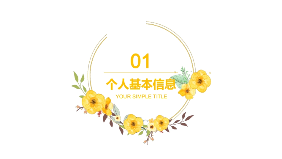 PPT模板-教育说课(556).pptx_第3页