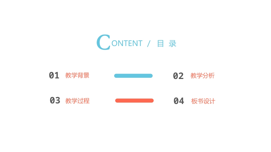 PPT模板-教育说课(557).pptx_第2页