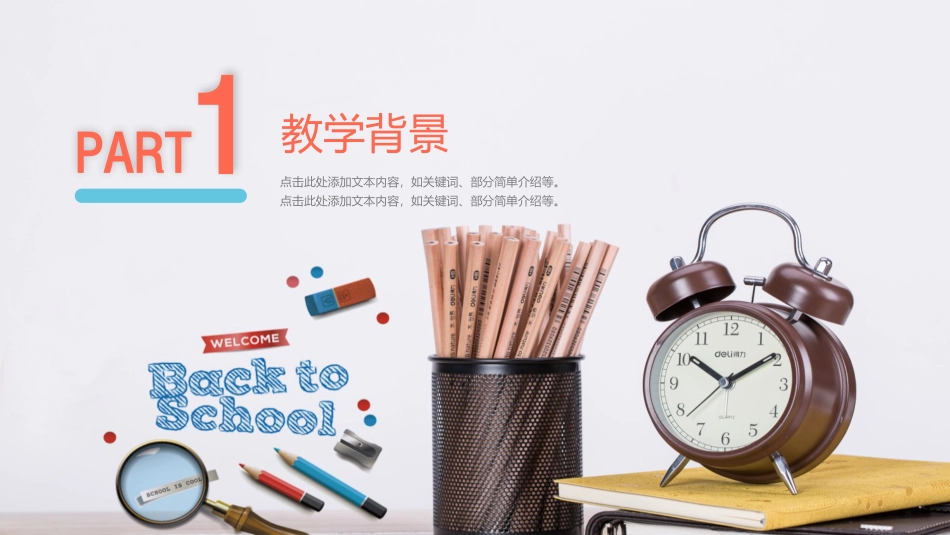 PPT模板-教育说课(557).pptx_第3页