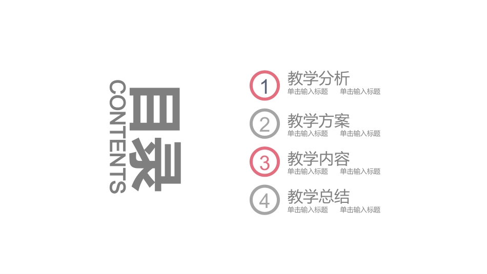 PPT模板-教育说课(558).pptx_第2页