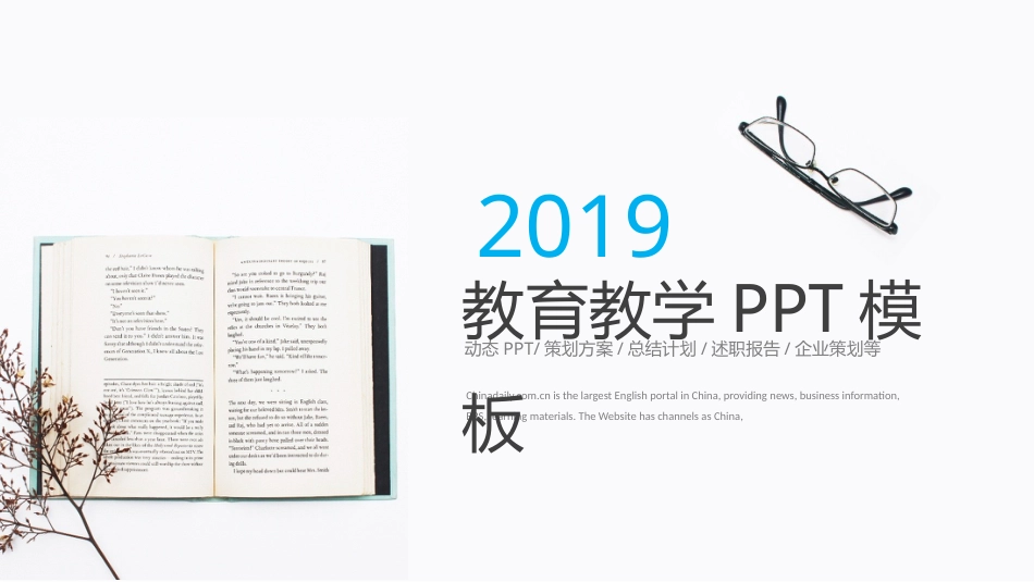 PPT模板-教育说课(559).pptx_第1页