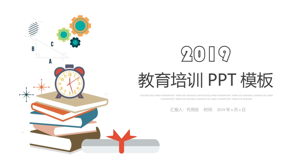 PPT模板-教育说课(561).pptx_第1页