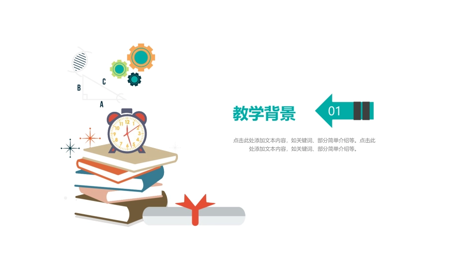 PPT模板-教育说课(561).pptx_第3页