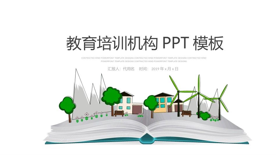 PPT模板-教育说课(562).pptx_第1页