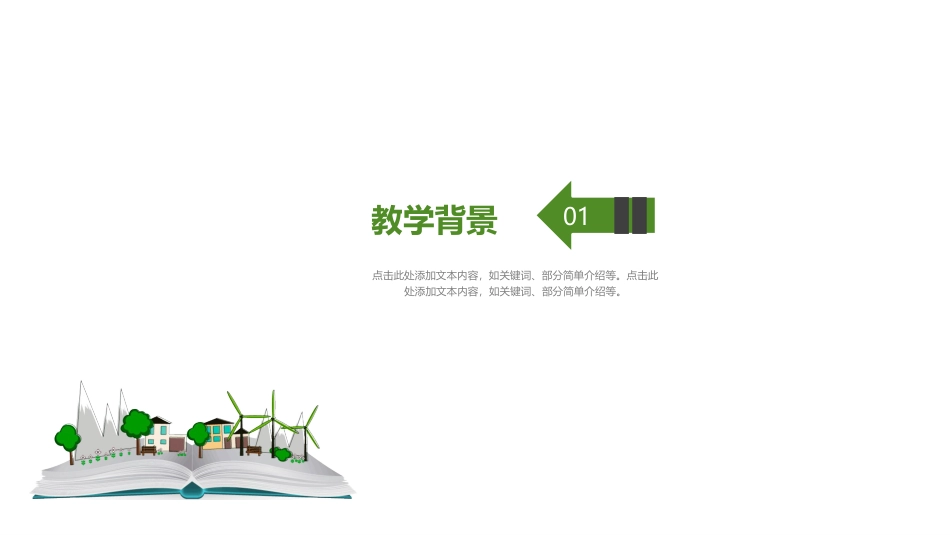 PPT模板-教育说课(562).pptx_第3页