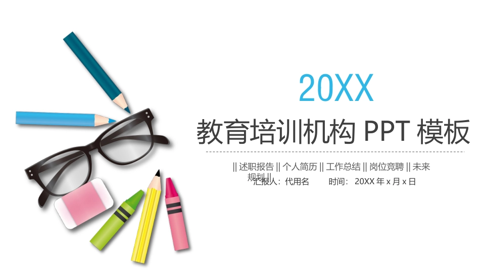 PPT模板-教育说课(563).pptx_第1页