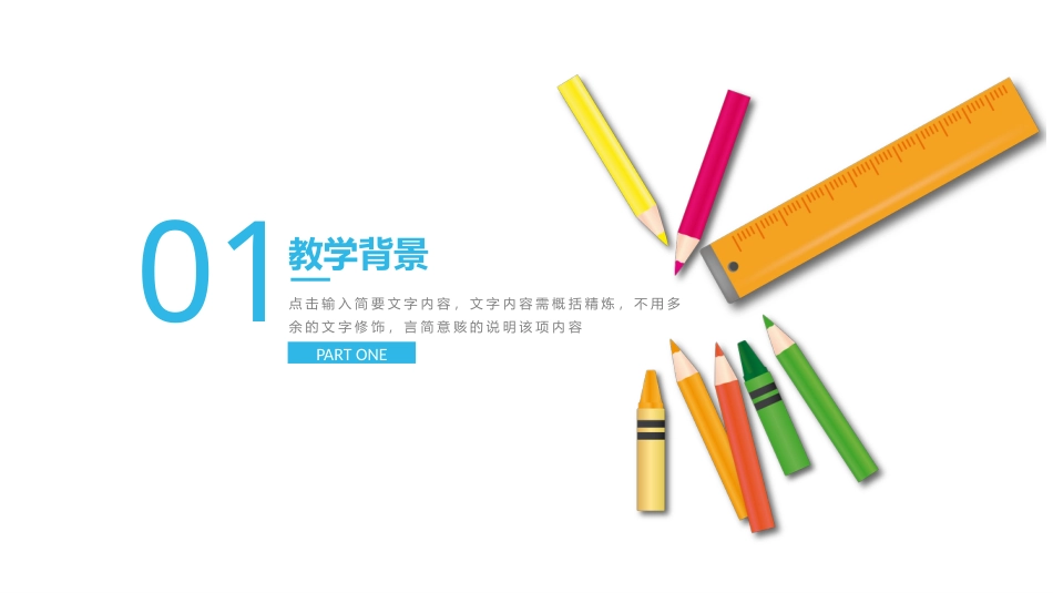 PPT模板-教育说课(563).pptx_第3页