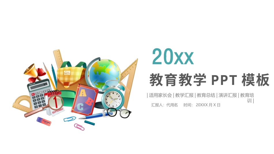 PPT模板-教育说课(565).pptx_第1页