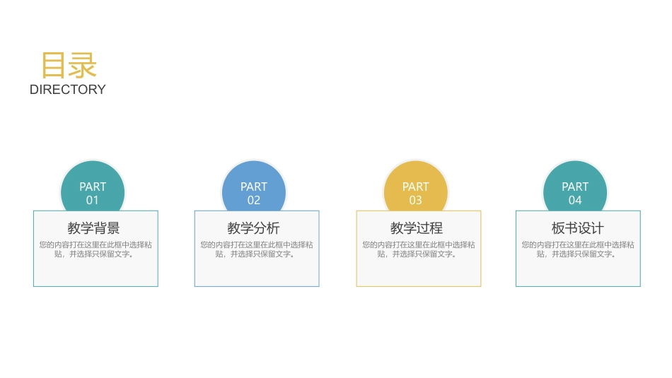 PPT模板-教育说课(565).pptx_第2页