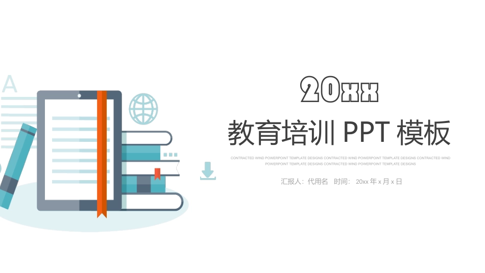 PPT模板-教育说课(567).pptx_第1页