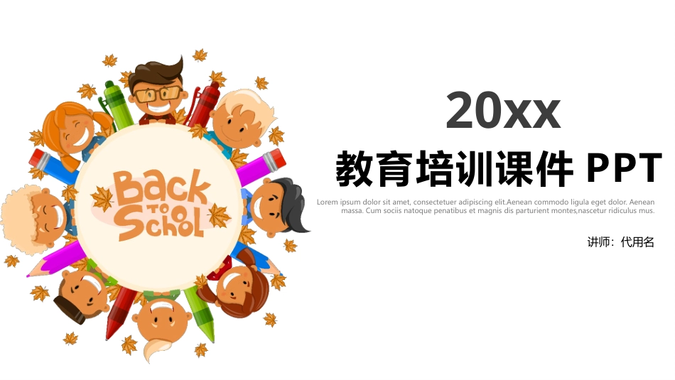 PPT模板-教育说课(568).pptx_第1页