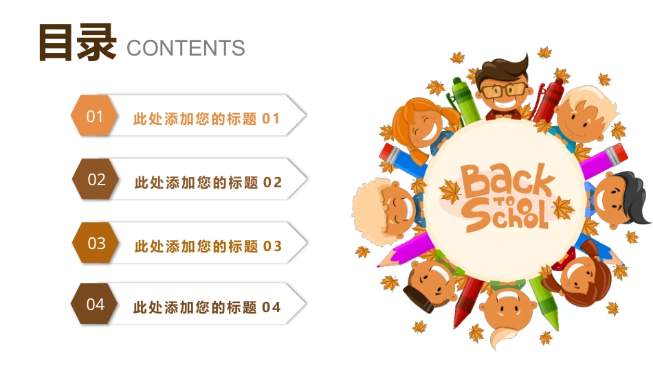 PPT模板-教育说课(568).pptx_第2页