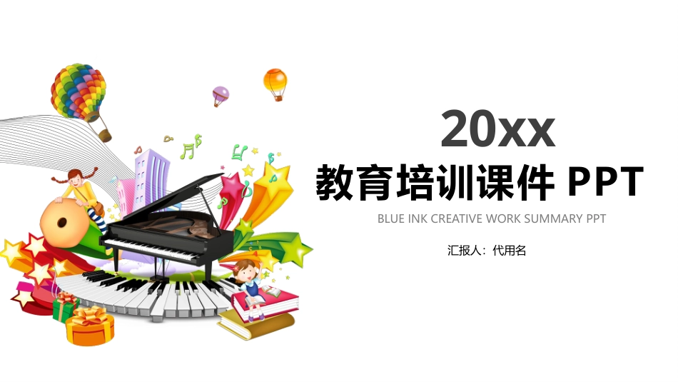 PPT模板-教育说课(569).pptx_第1页