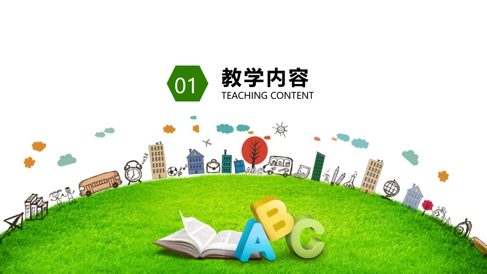 PPT模板-教育说课(570).pptx_第3页