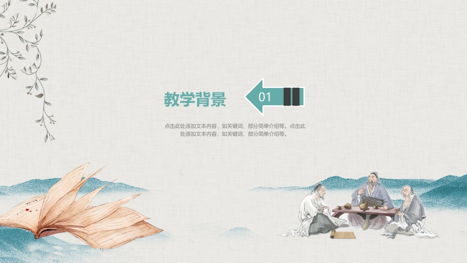 PPT模板-教育说课(572).pptx_第3页