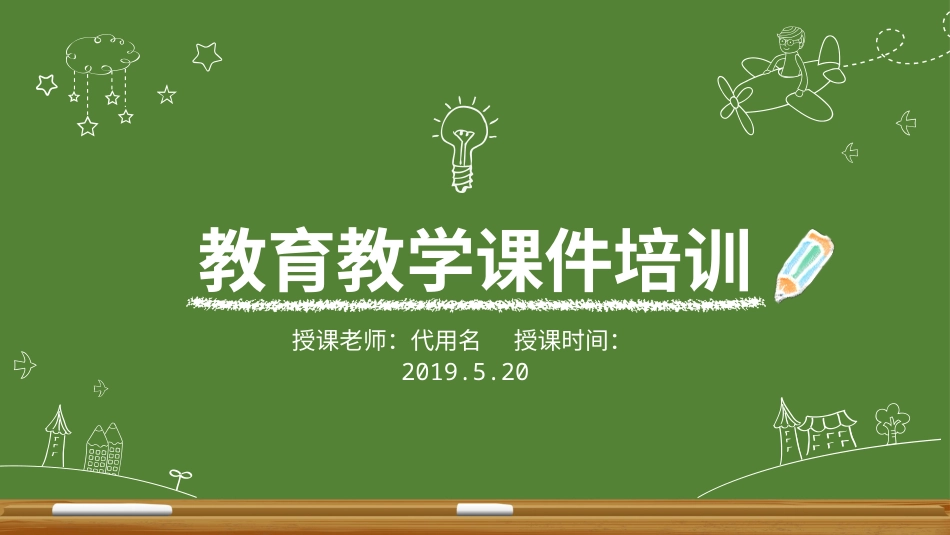 PPT模板-教育说课(573).pptx_第1页