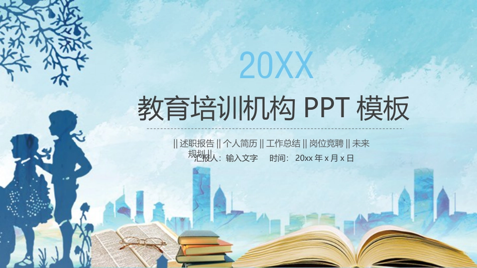 PPT模板-教育说课(574).pptx_第1页