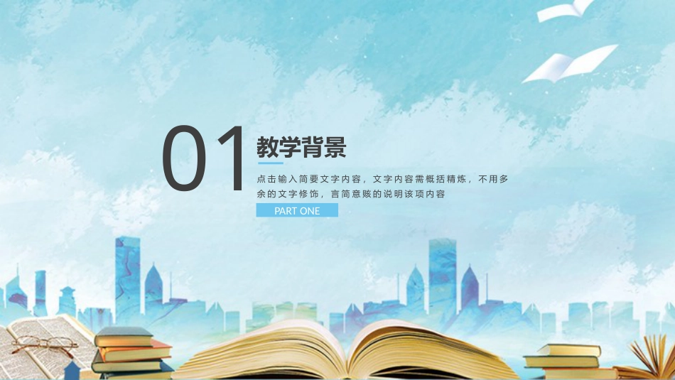 PPT模板-教育说课(574).pptx_第3页