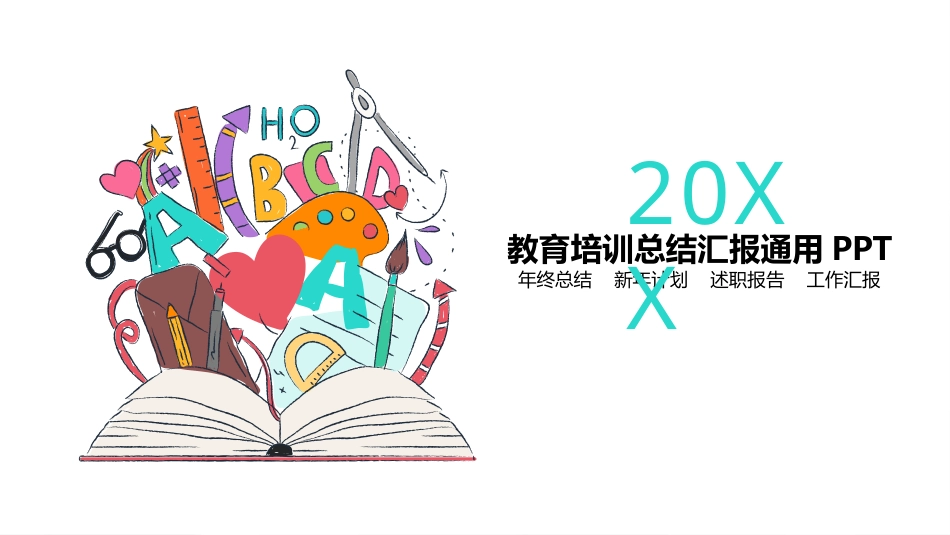 PPT模板-教育说课(575).pptx_第1页