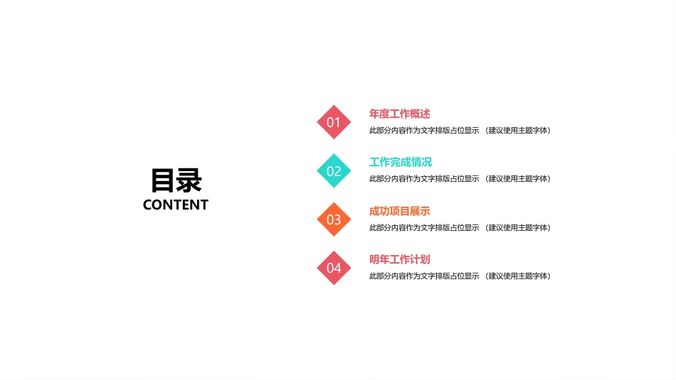 PPT模板-教育说课(575).pptx_第2页