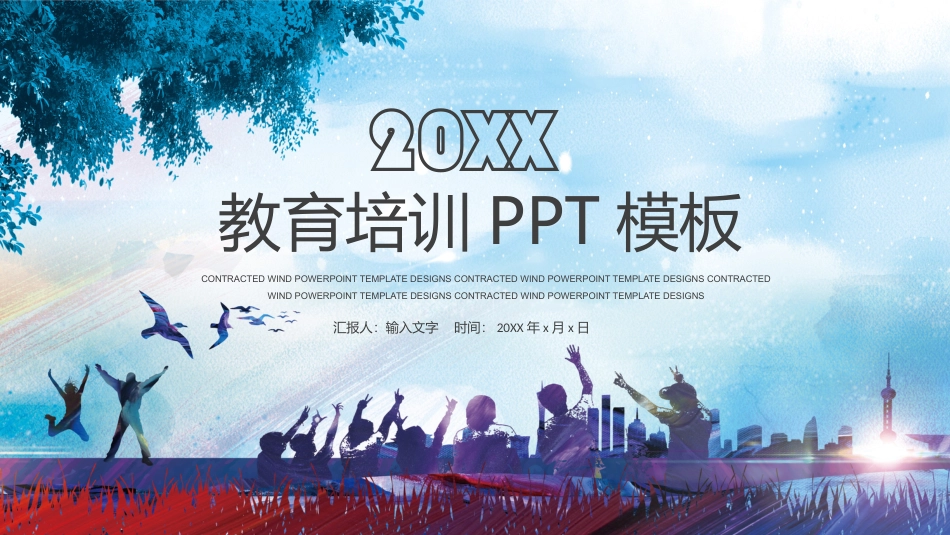 PPT模板-教育说课(576).pptx_第1页