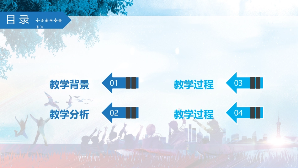 PPT模板-教育说课(576).pptx_第2页