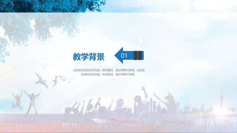 PPT模板-教育说课(576).pptx_第3页