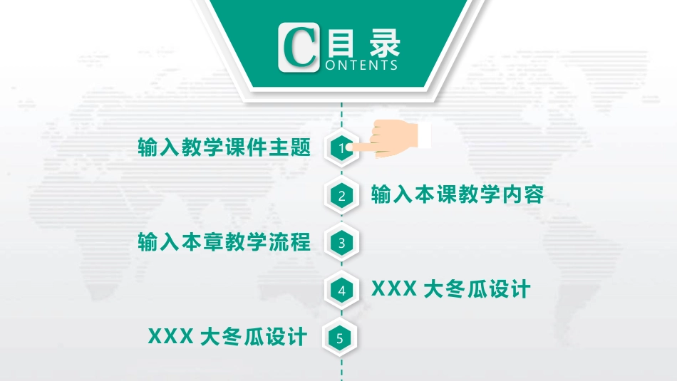 PPT模板-教育说课(580).pptx_第2页