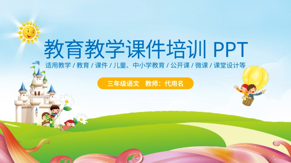 PPT模板-教育说课(581).pptx_第1页