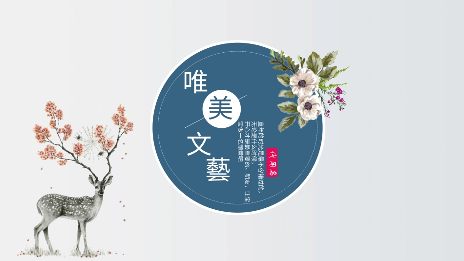 PPT模板-教育说课(582).pptx_第1页