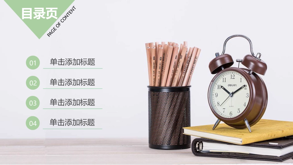 PPT模板-教育说课(583).pptx_第2页