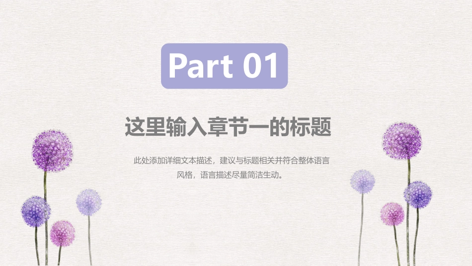 PPT模板-教育说课(584).pptx_第3页