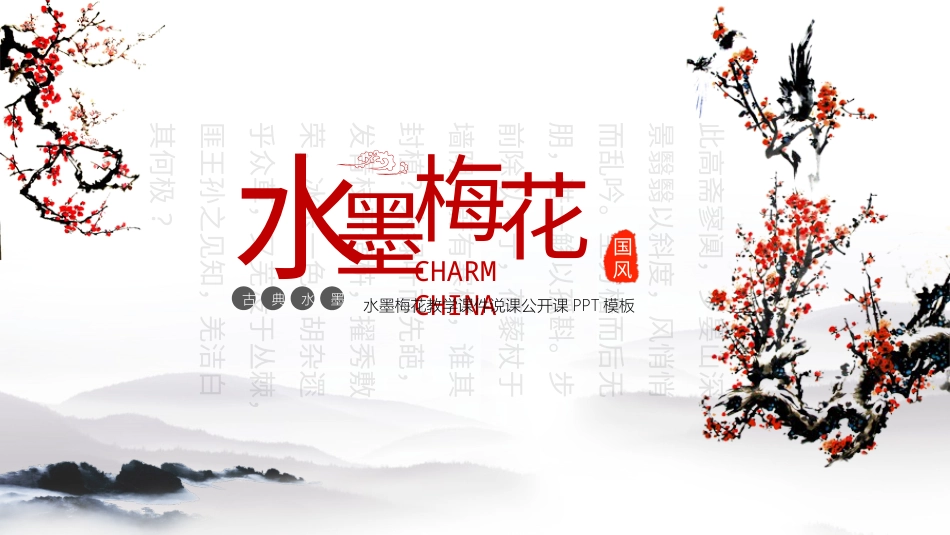 PPT模板-教育说课(585).pptx_第1页