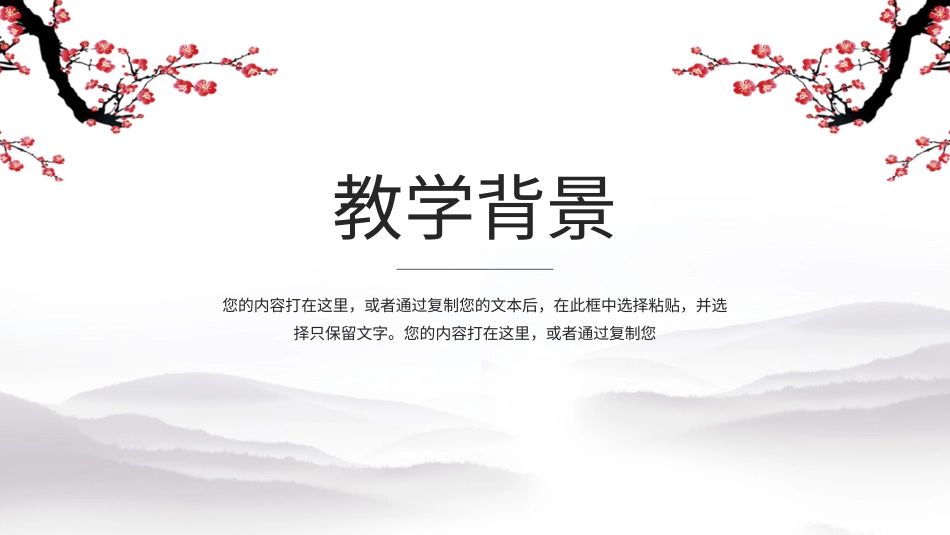 PPT模板-教育说课(585).pptx_第3页