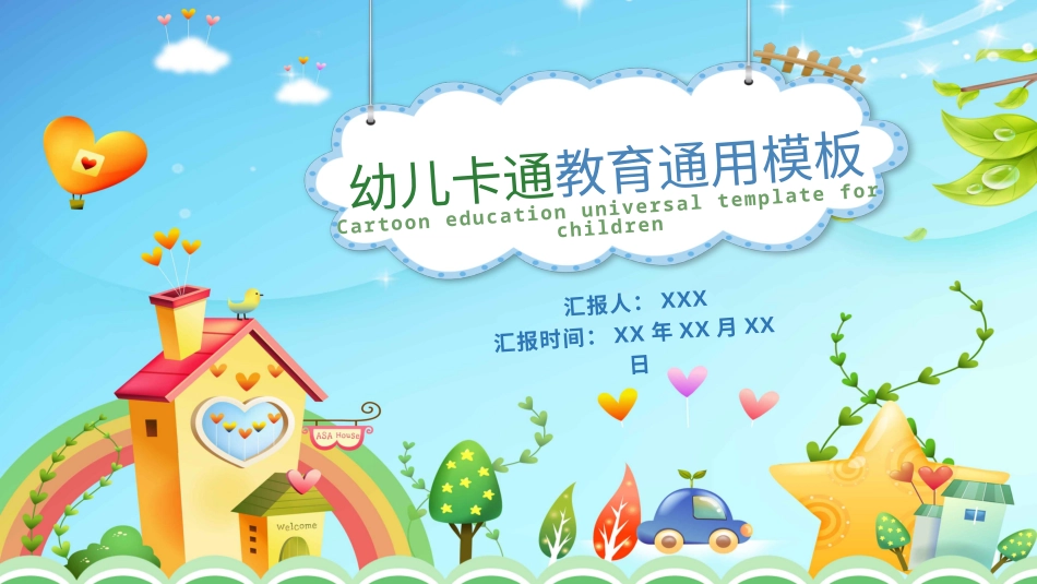 PPT模板-教育说课(587).pptx_第1页