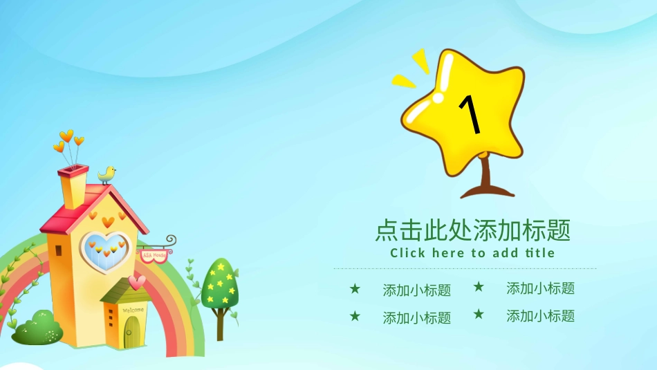 PPT模板-教育说课(587).pptx_第3页