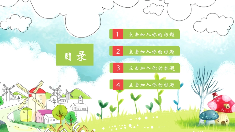 PPT模板-教育说课(588).pptx_第2页