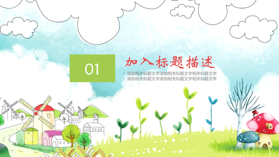 PPT模板-教育说课(588).pptx_第3页