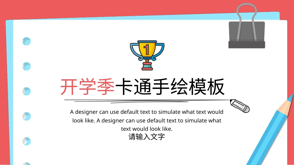 PPT模板-教育说课(589).pptx_第1页