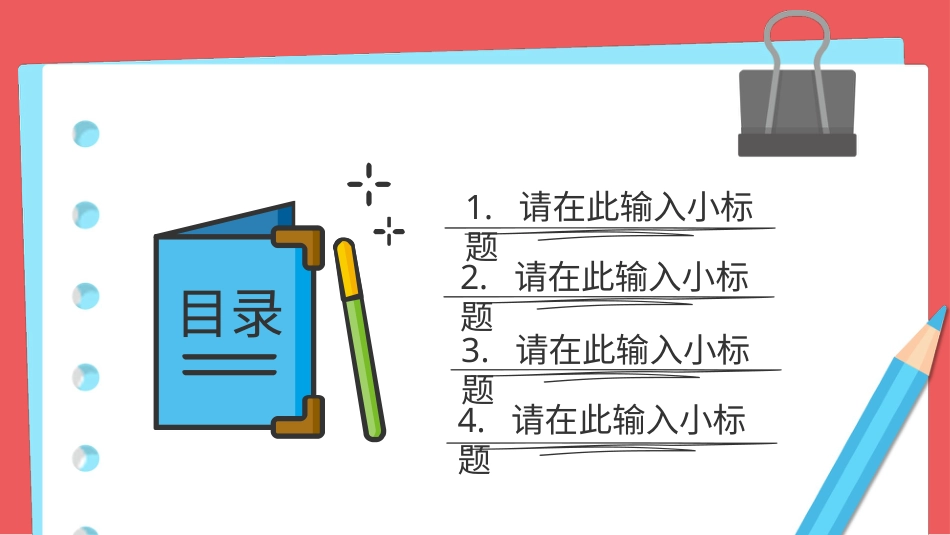 PPT模板-教育说课(589).pptx_第2页
