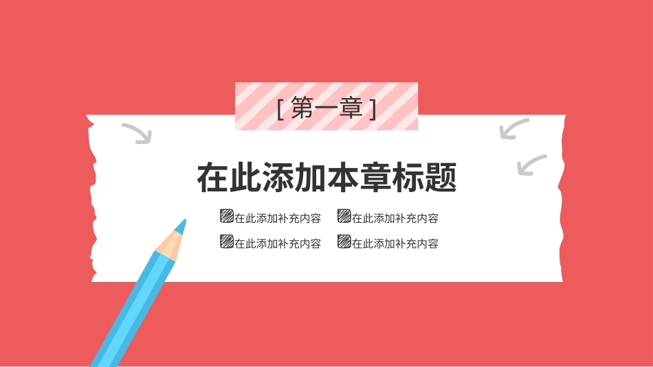 PPT模板-教育说课(589).pptx_第3页